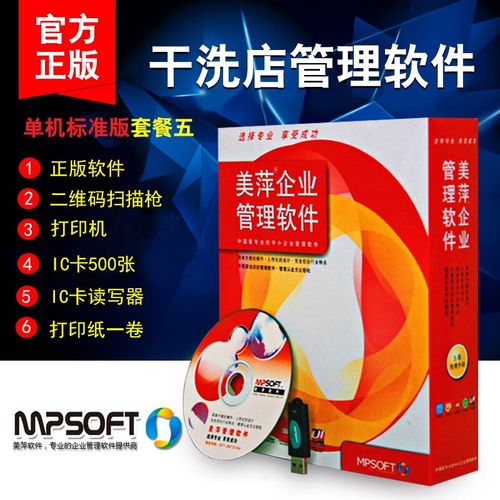 美萍干洗店收银系统在线阅读截图