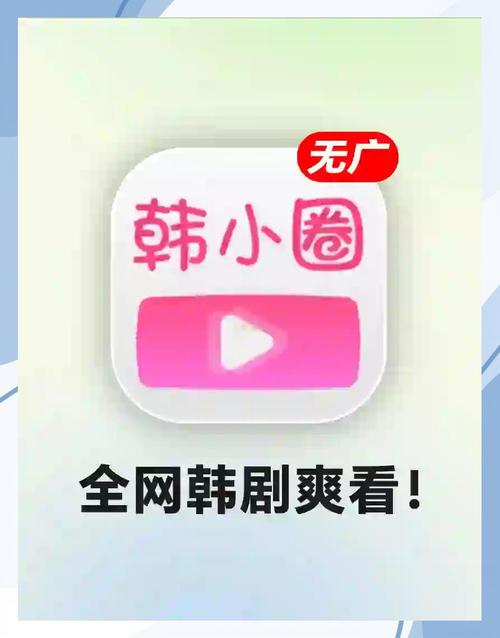 韩小圈韩剧tv