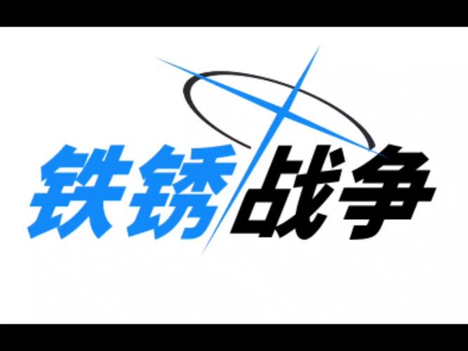 铁锈战争官方网站截图