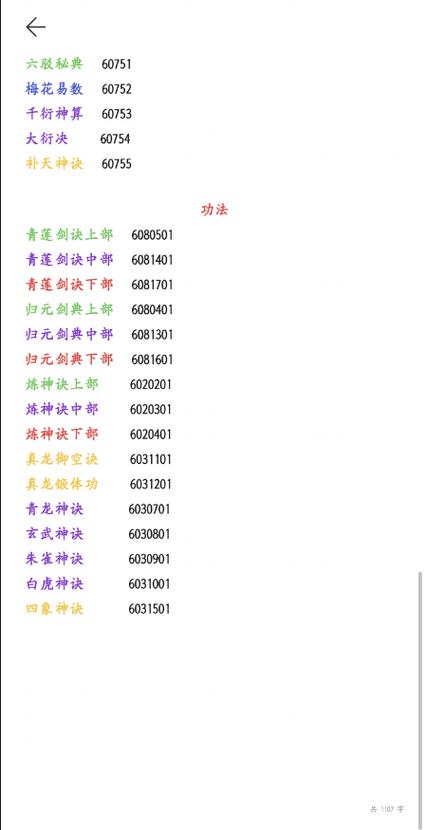 修仙掌门模拟器内置作弊菜单去限制版