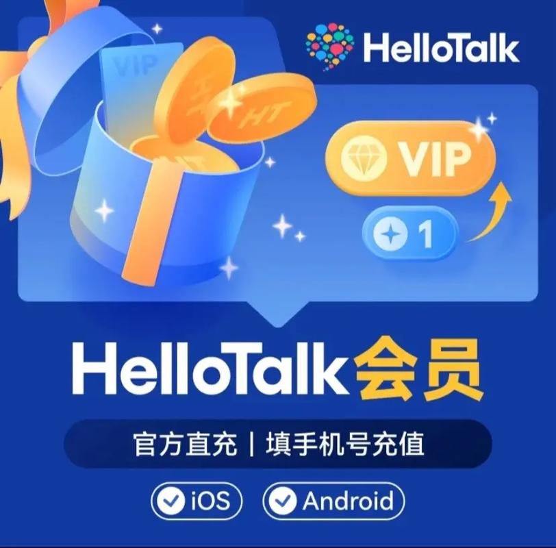 hellotalk永久会员破解版