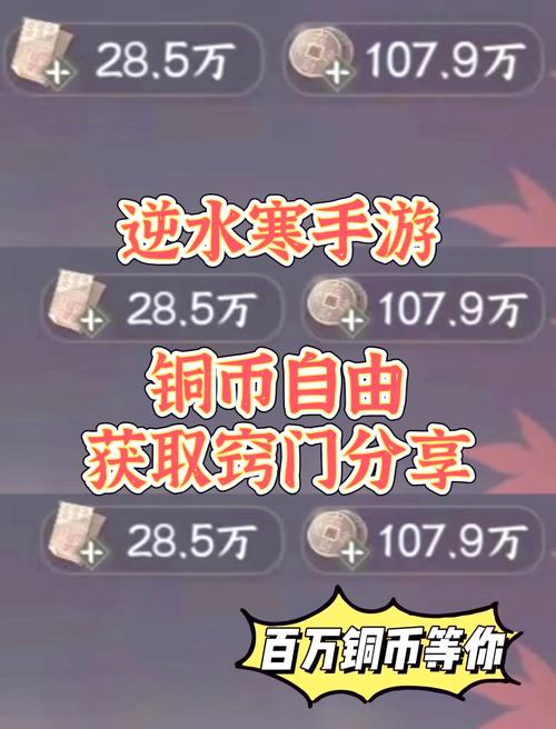 逆水寒手游刷铜币软件