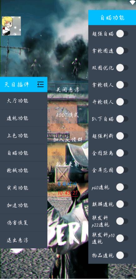 灭日辅助v最新版本更新内容介绍破解版永久免费