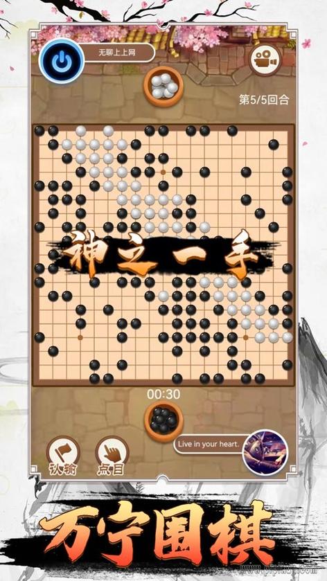 围棋单机版免费无限能量无广告版