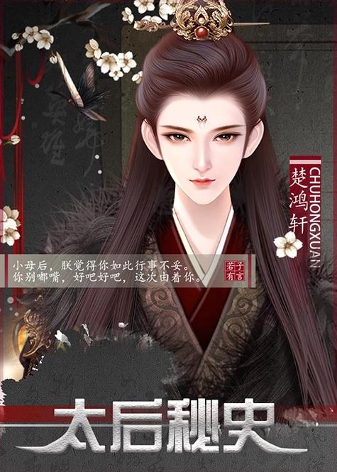 橙光太后秘史金手指破解版2024最新版