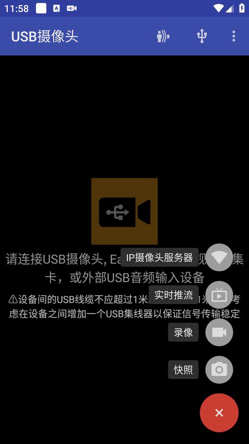 USB摄像头管理系统APP
