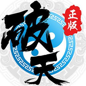 破天一剑