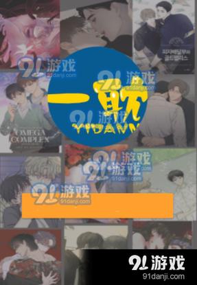 一耽漫画官方版入口一耽漫画官方版