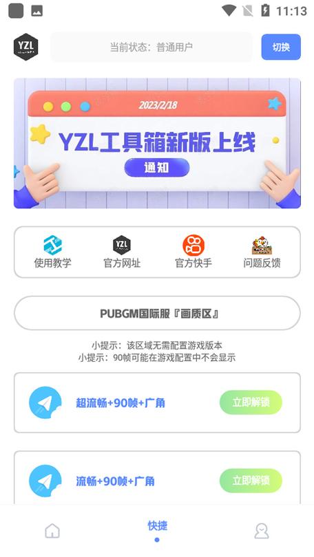 yzl工具箱和平精英挂机脚本