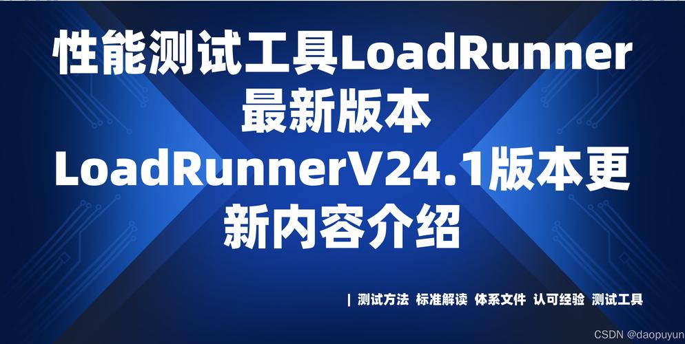 loadrunner官方最新版本更新内容是什么