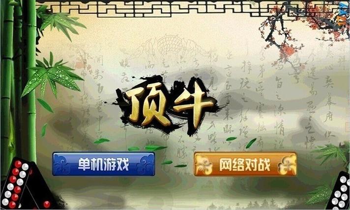 顶牛游戏单机绿色版