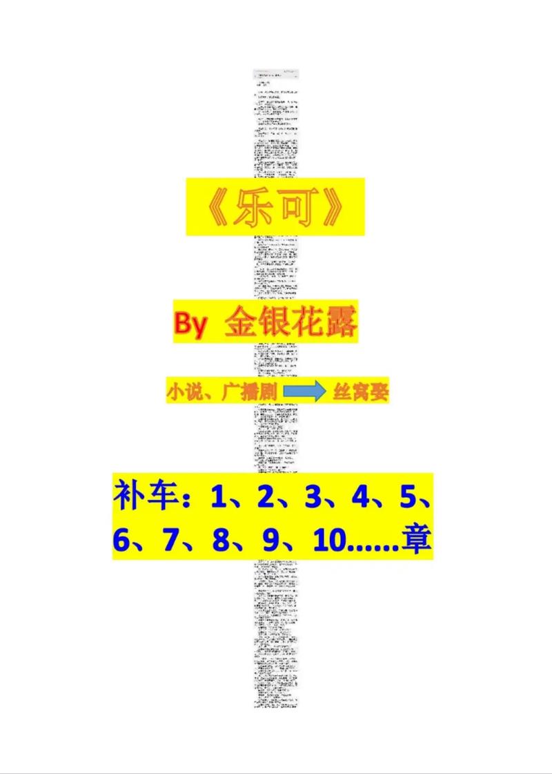 《乐可》金银花露漫画