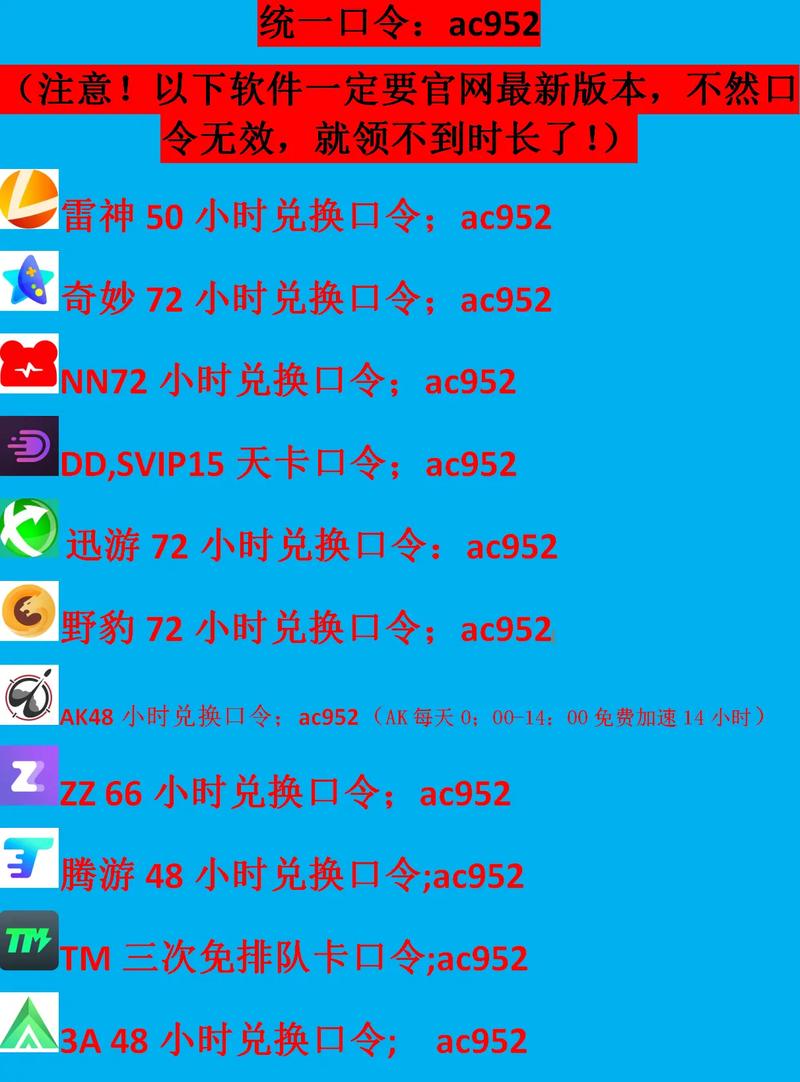 流星加速器2023时长兑换码