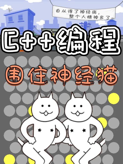围住神经猫怎么辅助