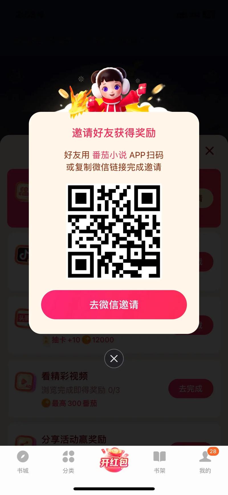 番茄小说vip激活码免费领取2024解锁版