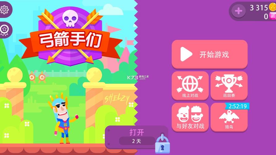 弓箭大师无限金币钻石修改器