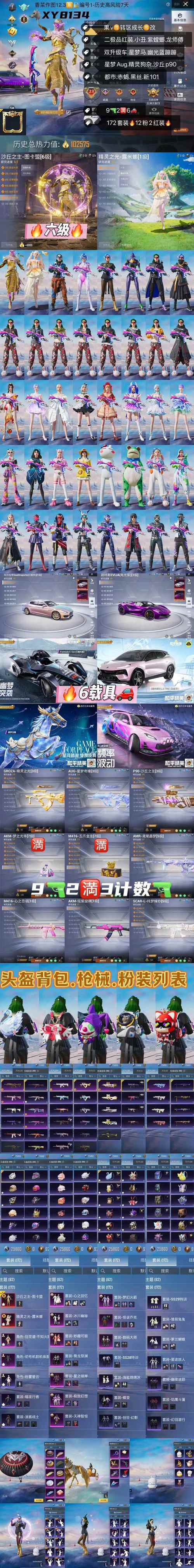 和平精英抽车模拟器无限点券手机版