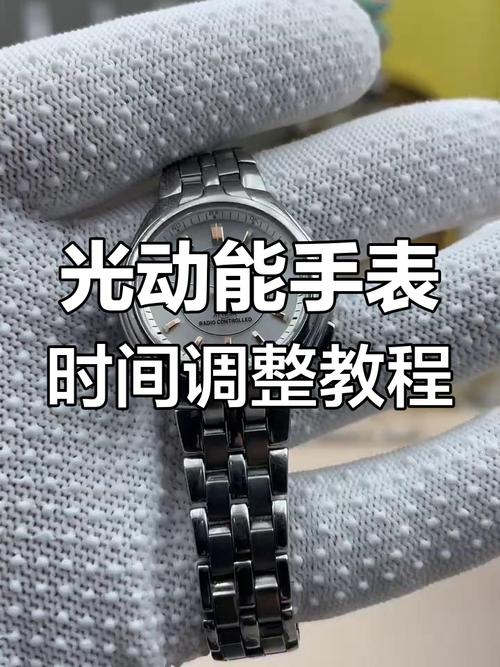 电波表调时间视频怎么调
