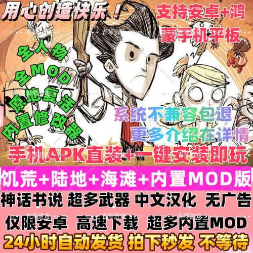 饥荒手游mod合集直装版