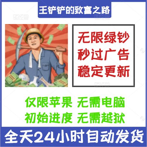 王铲铲的致富之路钞票不减反增版