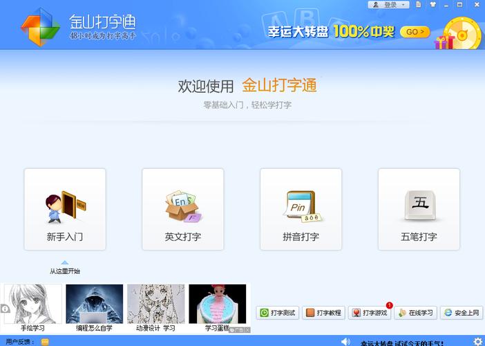 金山打字通2003小资生活