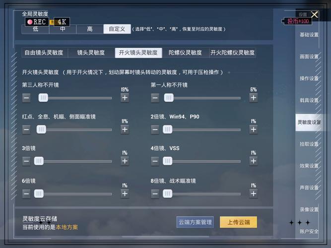 和平精英灵敏度生成器苹果版