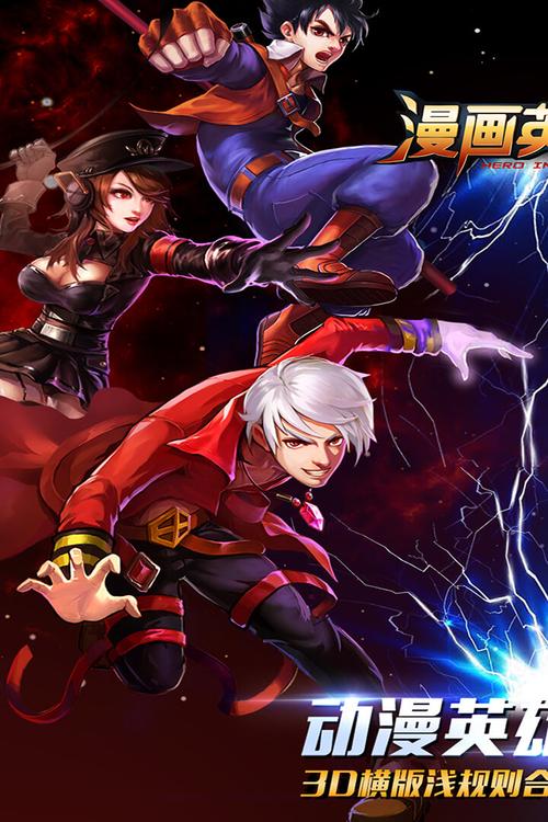 漫画英雄3D星耀版