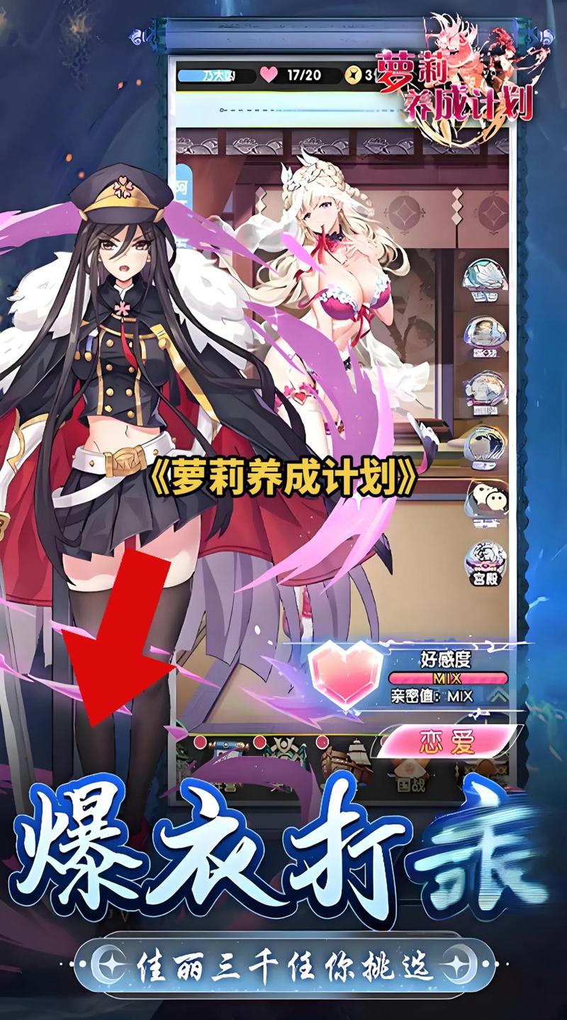少女养成计划游戏app