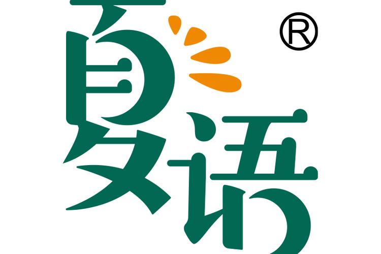 夏语宝