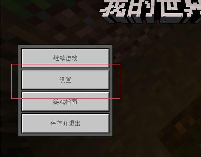 我的世界手游怎么改按键大小设置