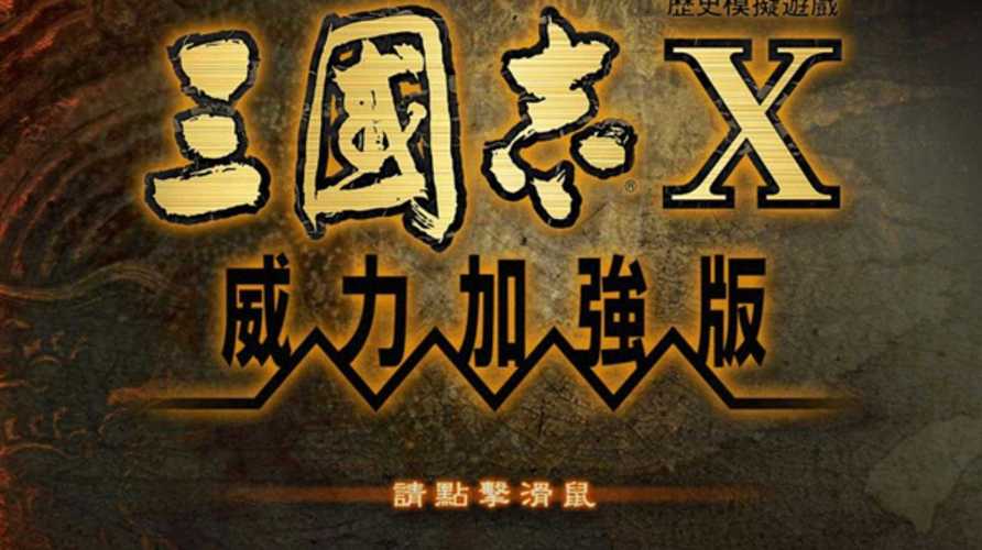 三国志内置修改器