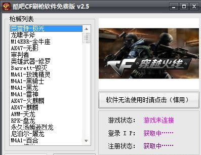 cf刷枪永久英雄武器辅助器无限流量