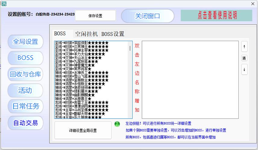 白蛇传奇脚本辅助工具电视版