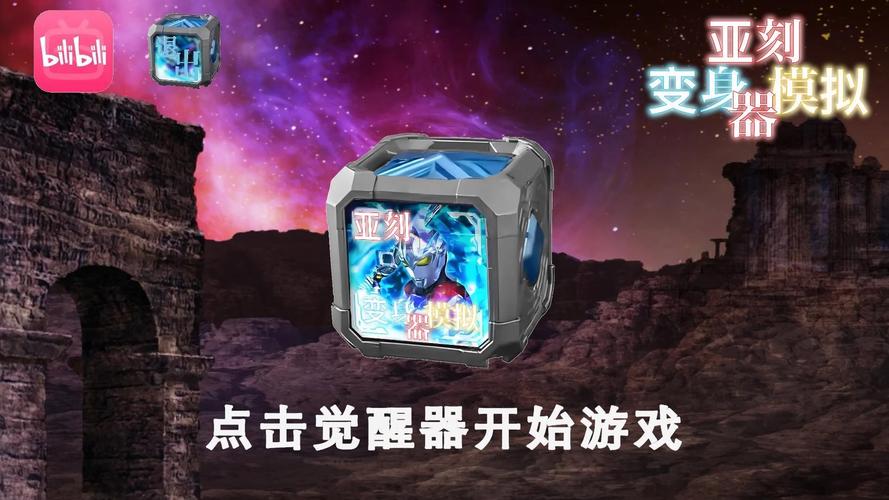 亚刻奥特曼觉醒器模拟器国际版