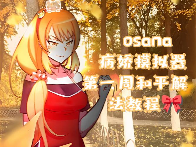 yanderesimulator手机版