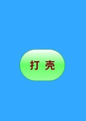 迷你世界打壳黑科技