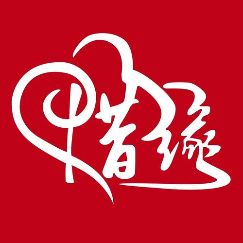 《惜缘》