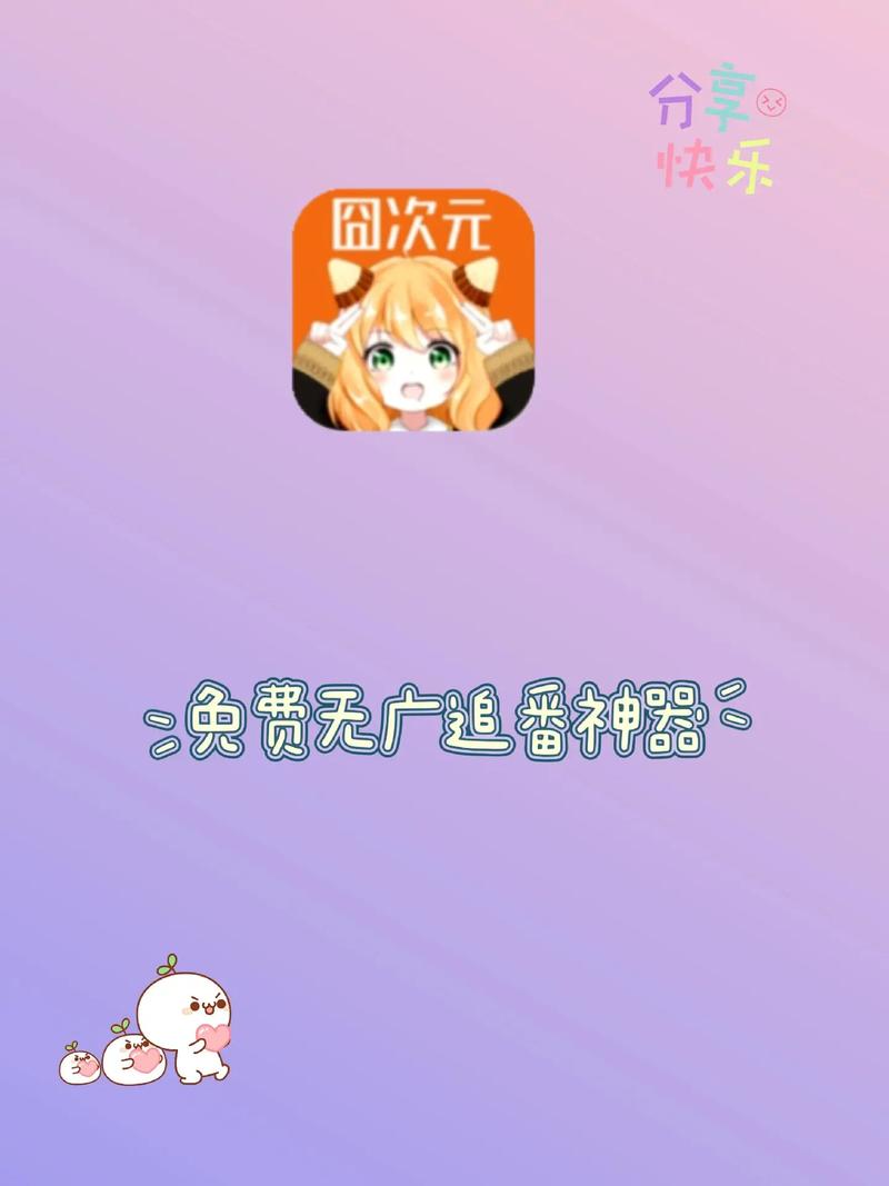 囧次元动漫app官方正版2023