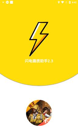 闪电美化包免费版手机正版