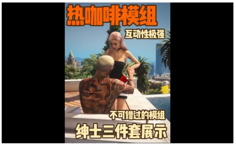 圣安地列斯热咖啡mod安装教程最新版永久会员app