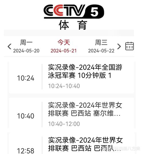 CCTV5直播辽宁VS深圳