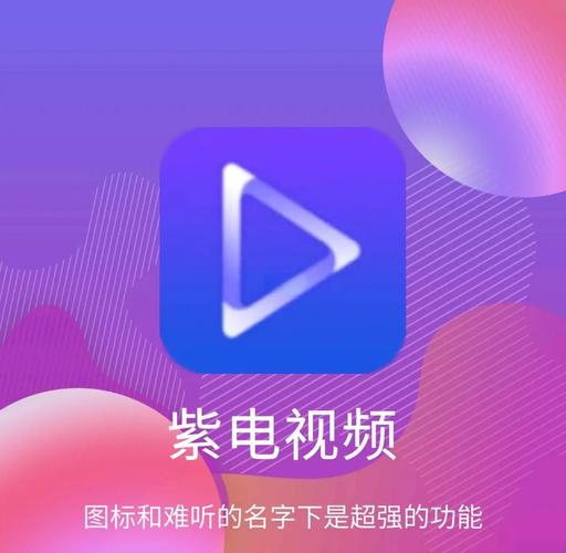 紫电视频2023最新版