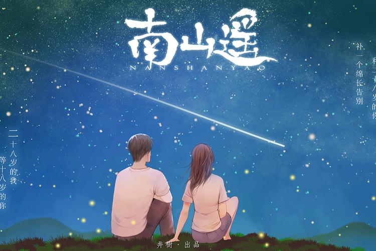 南遥漫画