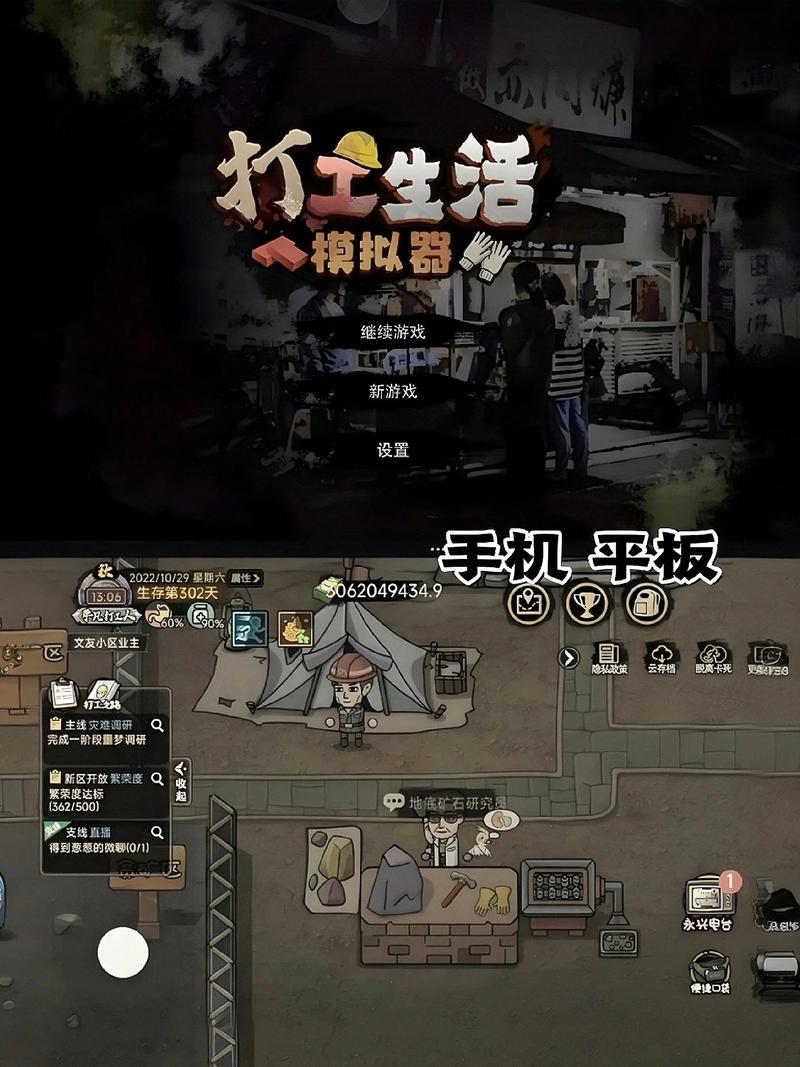 打工模拟器2025破解版手机版