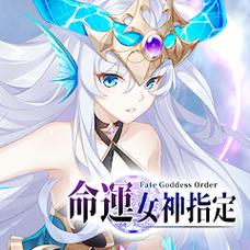 命运女神指定cg大全