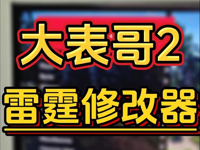 荒野大镖客2雷霆修改器中文版