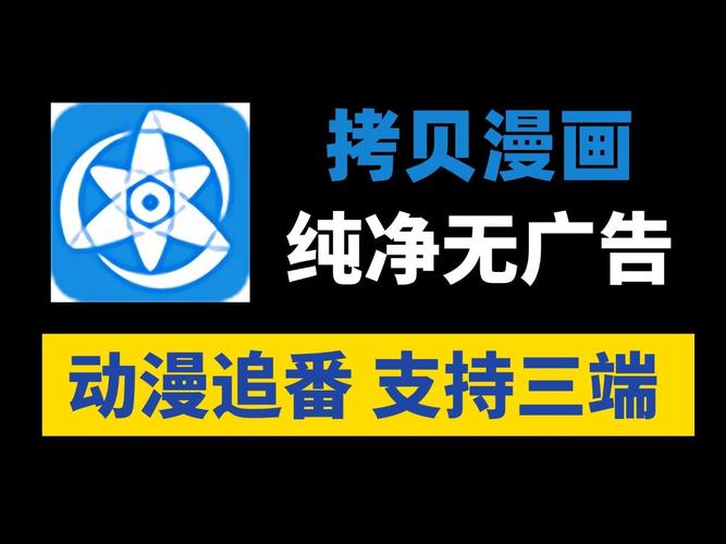 拷贝漫画无广告