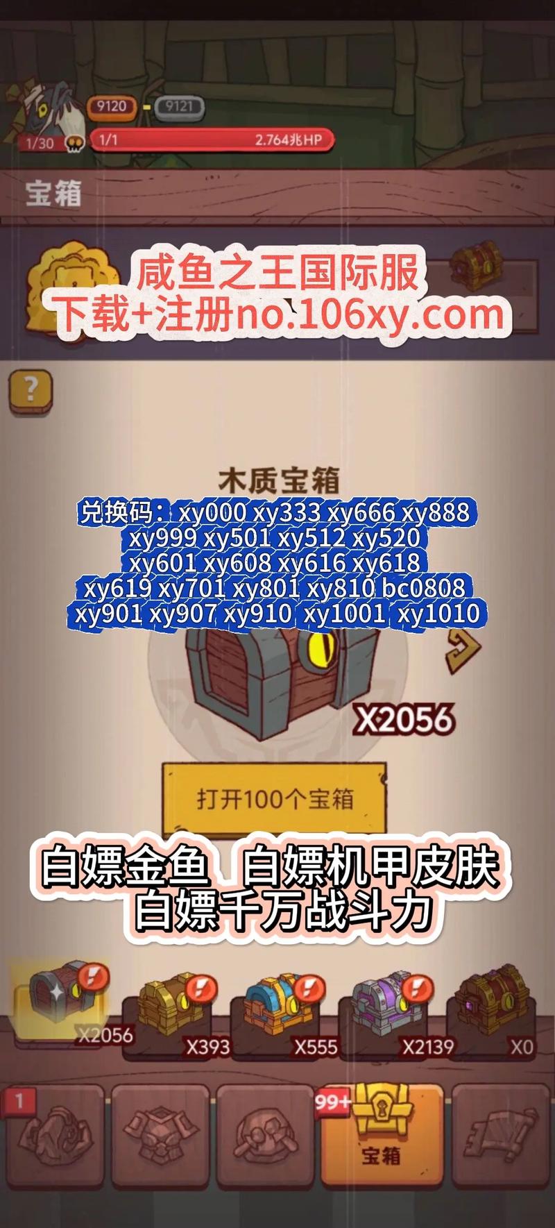 咸鱼之王私服破解