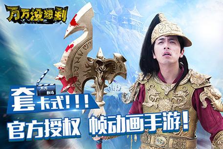 万万没想到小游戏破解版