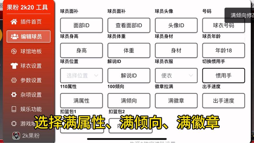 2k20内置作弊菜单mod全免版